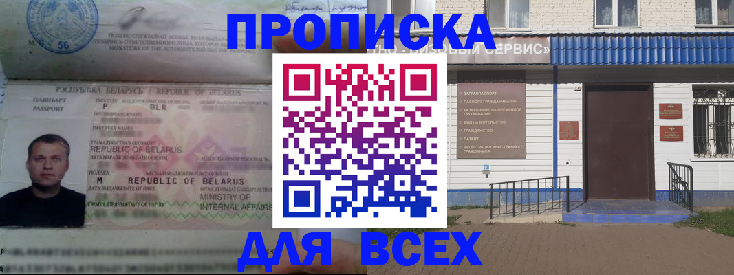 временная прописка в Заполярном