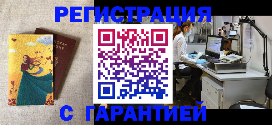 временная регистрация надежно в Заполярном