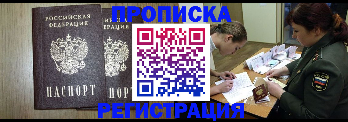 прописка регистрация в Заполярном