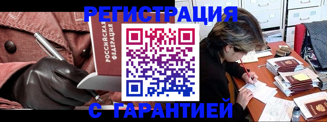 временная регистрация законно в Заполярном