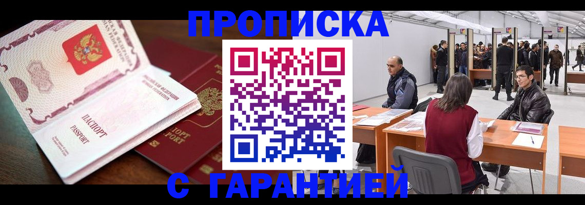 прописка для работы в Заполярном