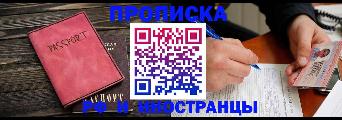 прописка для кредита в Заполярном