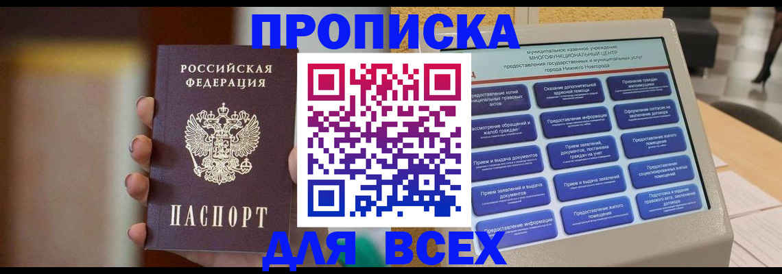 временная регистрация купить в Заполярном