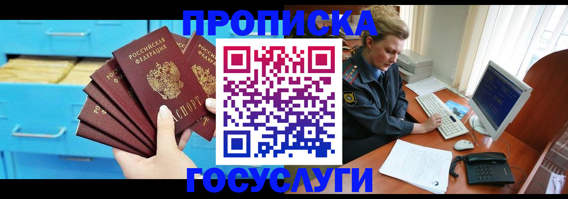 прописка для школы в Заполярном